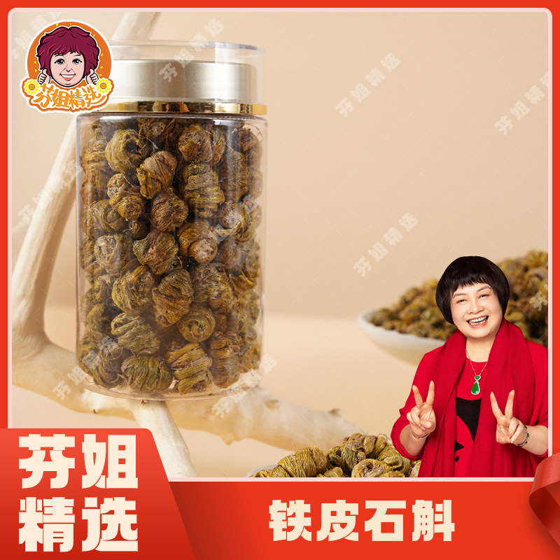 【芬姐精选】铁皮石斛胶质浓郁颗粒饱满杜兰泡茶泡水广东煲汤材料