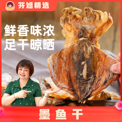 芬姐精选【12-18头】墨鱼干肉质厚实乌贼煲汤佳品广东煲汤料干货