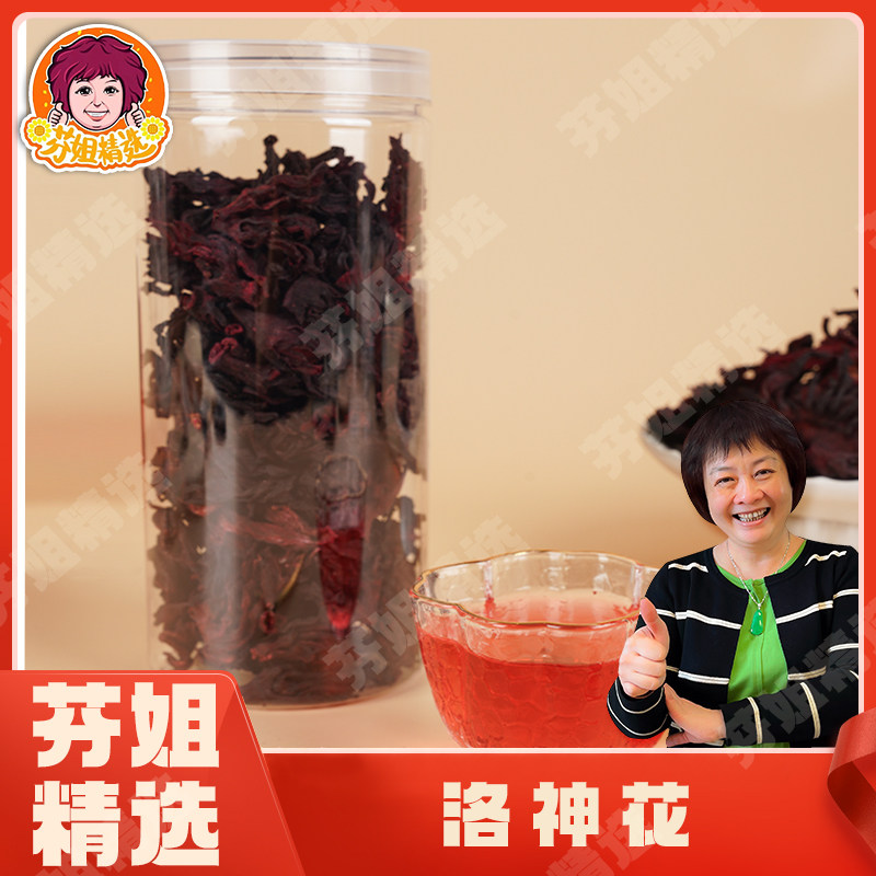 【芬姐精选】洛神花玫瑰茄泡水泡茶花果茶冷泡茶花青素女茶果脯干