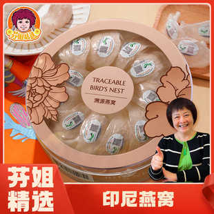 【芬姐精选】印尼中小盏全干挑燕窝高唾液酸极轻毛印正品燕炖糖水