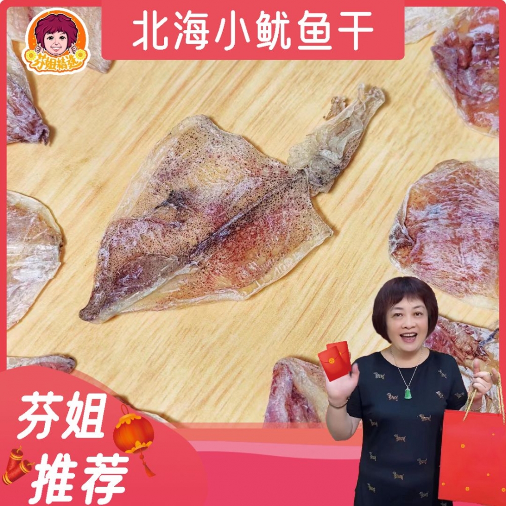 【芬姐精选】5A北海鱿鱼干淡晒柔鱼手撕鱿鱼烧烤专用广东煲汤料