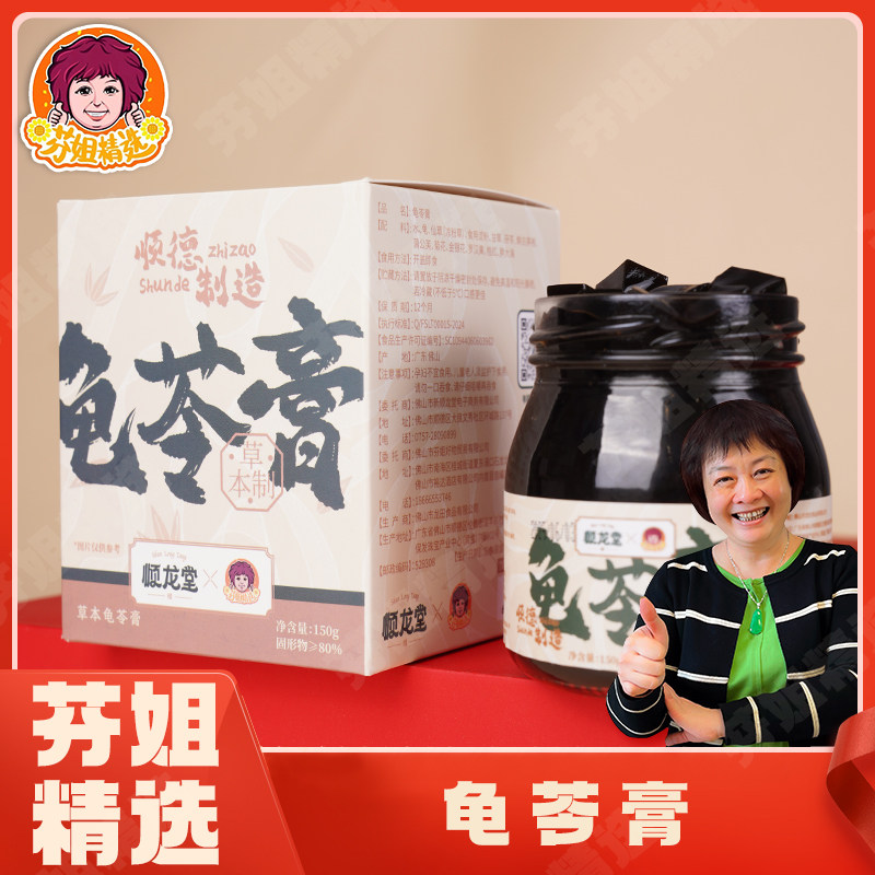 【芬姐精选】龟苓膏传统口味甘而不苦真材实料开罐即食