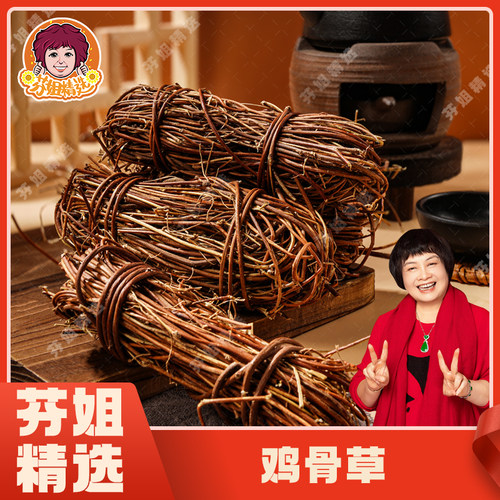 广西整捆农家新货鸡骨草