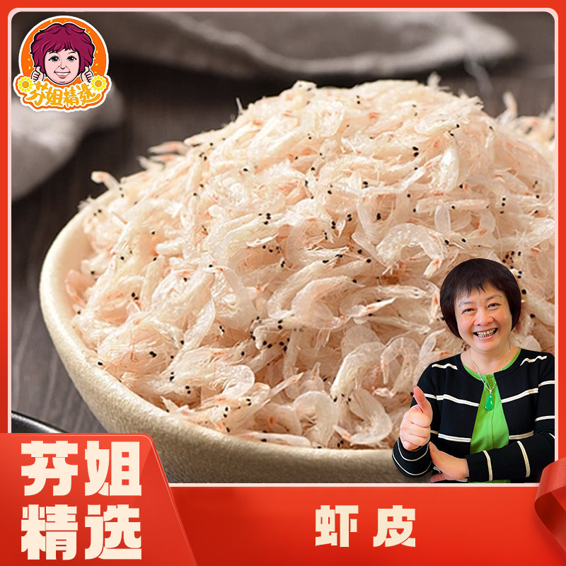 【芬姐精选】虾皮新鲜捕捞快速锁鲜干货炒菜广东煲汤料