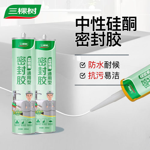 三棵树0级防霉中性硅酮玻璃胶