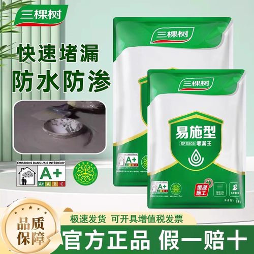 三棵树堵漏王速凝型水泥地面修补卫生间防水不漏补漏胶泥堵漏宝