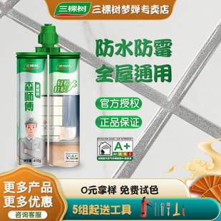 三棵树美缝剂瓷砖地砖专用防水防霉家用勾缝填缝胶十大品牌美缝胶