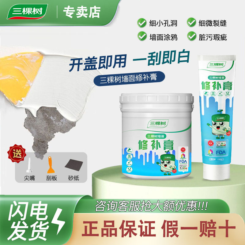 三棵树补墙膏墙面修复白色腻子粉白墙室内家用神器防水防潮乳胶漆图片
