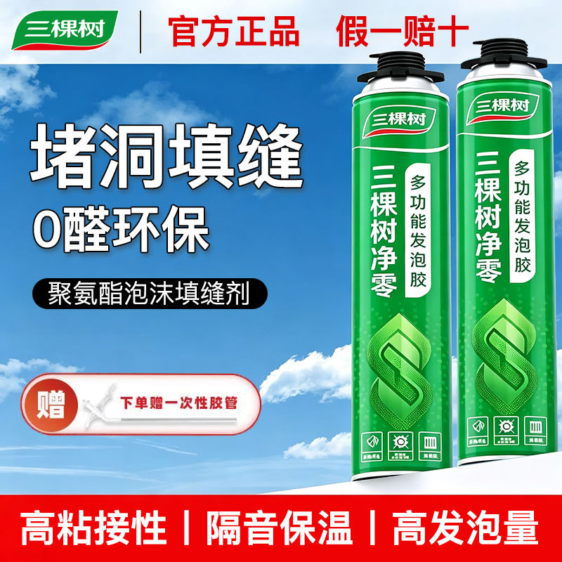 三棵树聚氨酯发泡胶高发泡高硬度图片