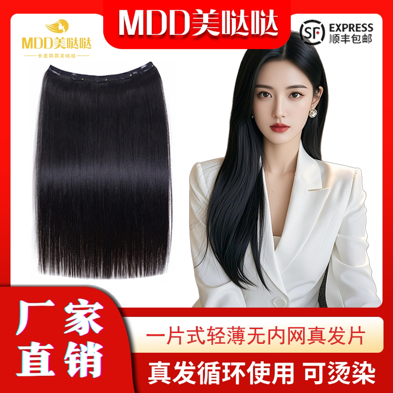 一片式无内网轻薄款接发补发片