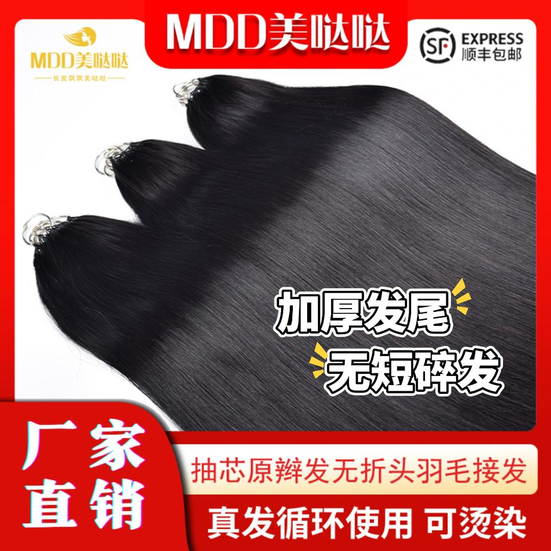 【发尾加厚】无折头羽毛接发抽芯原辫发真人发丝可烫染加发量假发