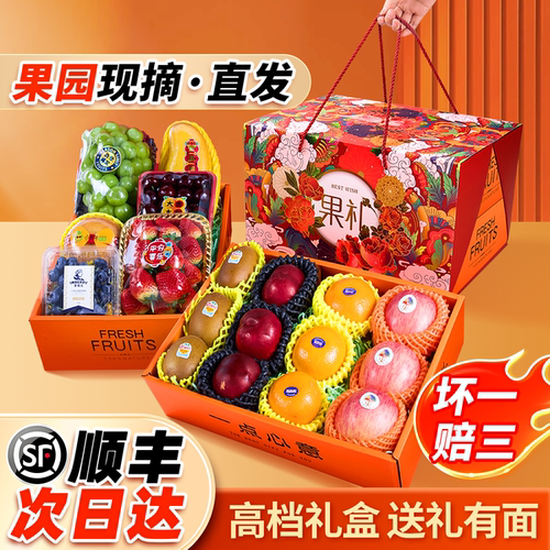 高档双层混搭进口水果礼盒