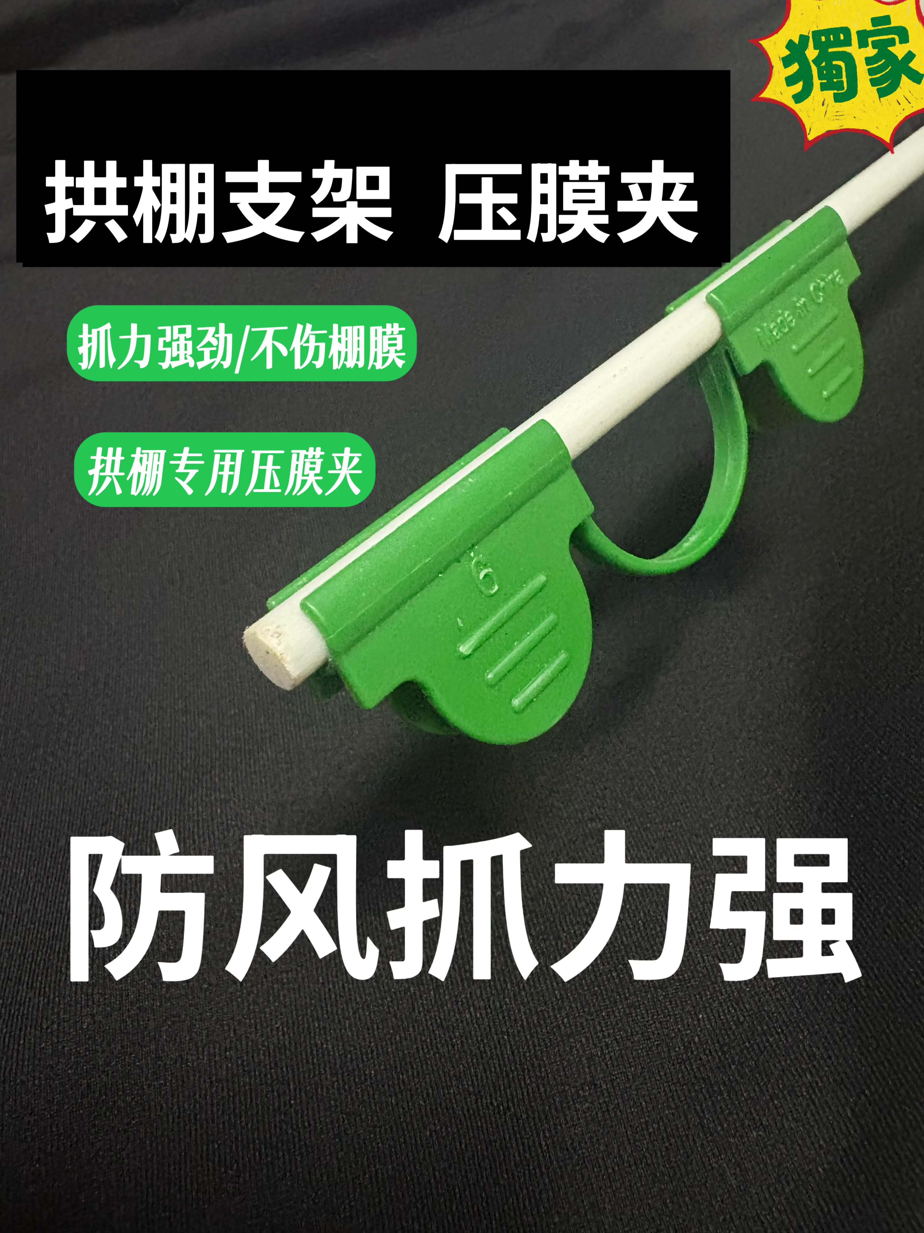 拱棚专用压膜夹子塑料大棚薄膜支架固定防风夹子保温棚暖房卡扣
