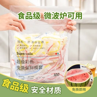 一次性保鲜膜套彩色升级加厚透明免撕多功能高弹家用保鲜300只装