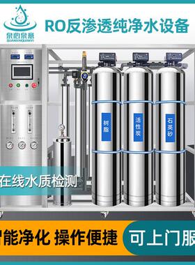 大型净水设备RO反渗透纯净水装置工业水处理净水器商用去离子水机