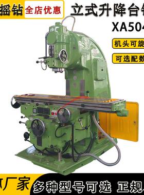 厂家供应XA5040立式铣床X5K升降台铣床XA5040立式铣床金属切削