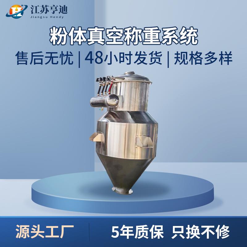 全自动真空粉末定量称重分装机化学药品食品粉剂称重系统包装机