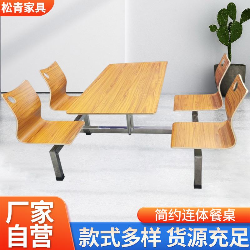 食堂椅连体餐桌工厂单位餐厅4人位桌椅组合不锈钢原木色快餐桌椅
