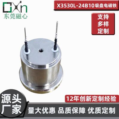 广东热销耐高温长通电耐损X3530L吸盘电磁铁不剩磁强大吸力电磁铁