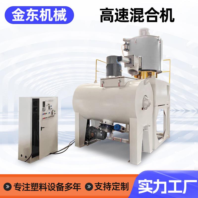 高速混合机粉体加热改性混合机电器塑料原料搅拌混合机