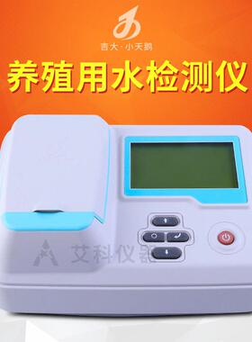 养殖用水检测仪亚硝酸盐氮溶解氧硫化物氨氮GDYS-501M