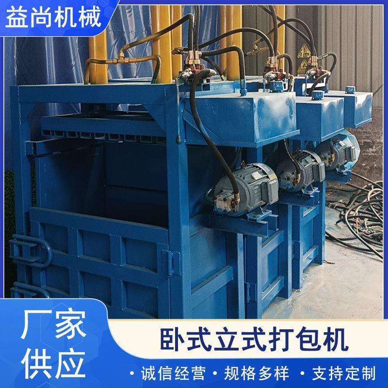 直供卧式分装立式打包机废纸棉花纤维易拉罐液压服装立式打捆机
