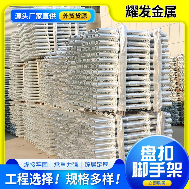 盘扣脚手架建筑工地热镀锌盘扣雷亚架安全移动平台盘扣脚手架