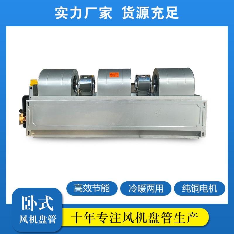 现货卧式暗装风机盘管办公楼水空调冷暖两用卧室暗装风机盘管厂家
