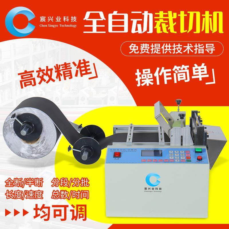 切带机全自动电脑热切机松紧带魔术贴裁切机织带无纺布自动断带机,纺织面料/辅料/配套,其他纺织机械,淘宝优惠券,粉丝福利购,淘宝优惠卷