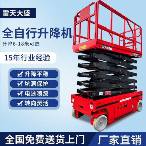 自行式升降机10米电动升降平台升降车移动式液压高空作业车可移动