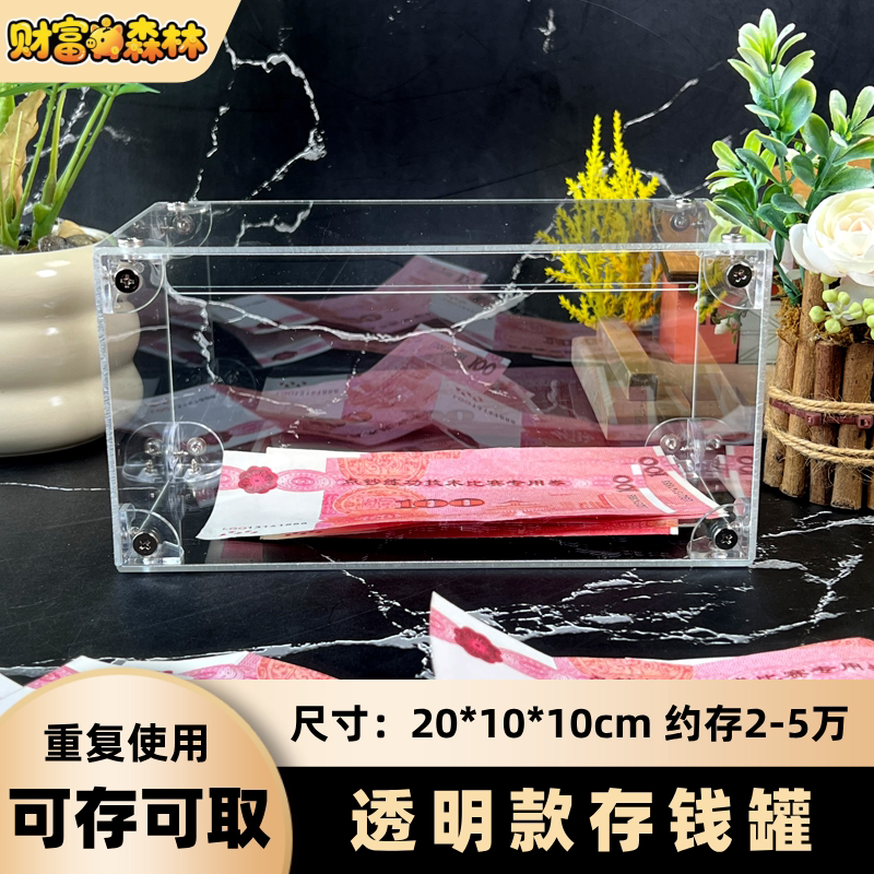 财富森林高颜值储蓄罐可进可出