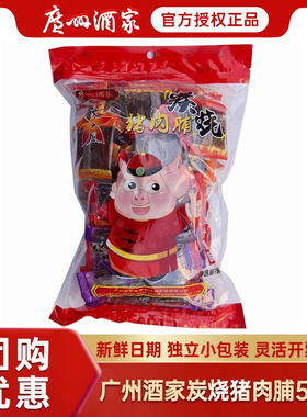 广州酒家秋之风什锦猪肉脯500g独立外包装办公室休闲零食手信特产