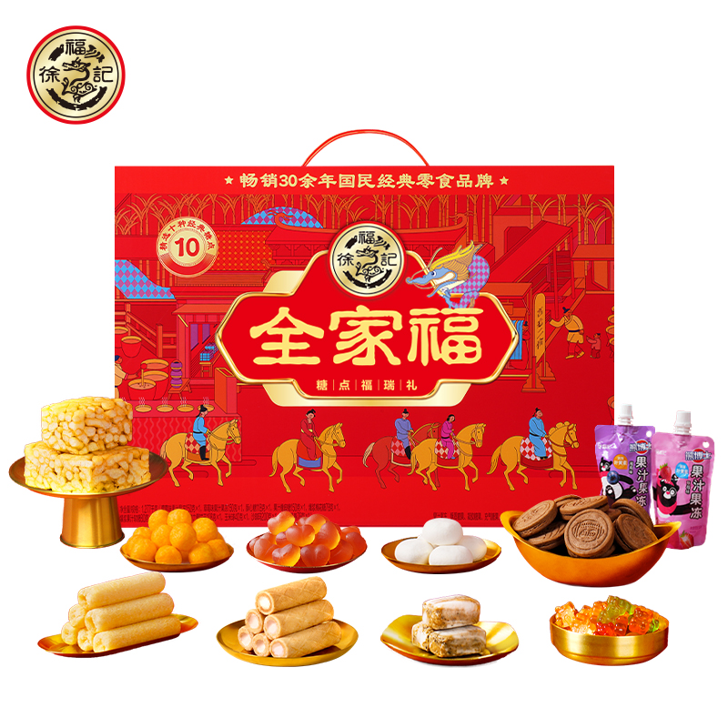 徐福记全家福礼盒1277g新年糕点糖果饼干零食礼包年货送礼团购