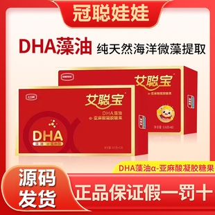 十月馨艾聪宝DHA藻油亚麻酸凝胶糖果多种复合维生素孕妇官方正品