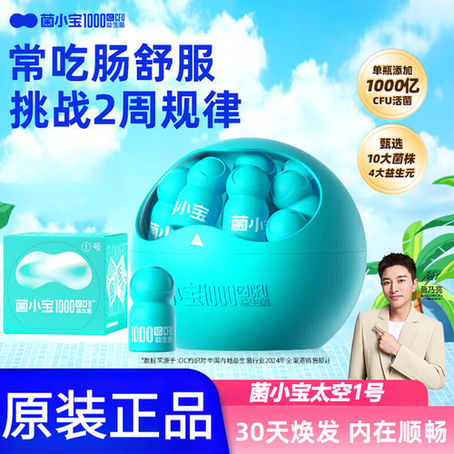菌小宝1000亿CFU益生菌粉肠胃