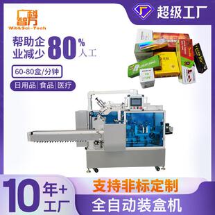 自动化装盒机食品智能包装设备3C数码装盒机日化五金装盒机械