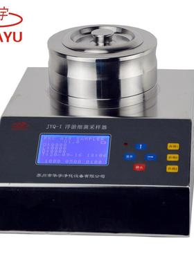 JYQ-I型浮游菌采样器大流量100L/min浮游细菌采样器