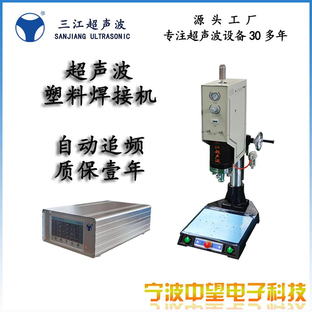 塑料焊接机自动追频操作简单环保快速宁波超声波塑焊机