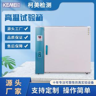 高温电热鼓风恒温干燥箱实验室高温工业烘烤箱烘干箱高温试验箱