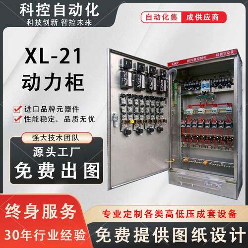 XL-21动力配电柜GGD高压低压成套动力柜配电箱控制箱