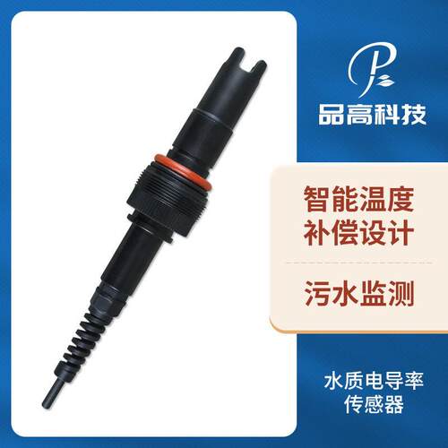 RS485水质电导率传感器EC变送器多参数水质传感器水质在线监测站