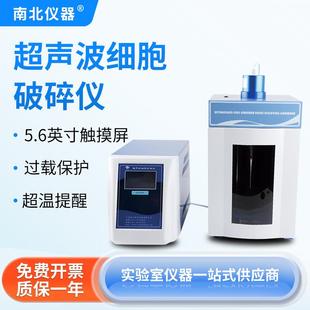 超声波细胞破碎仪隔音箱实验室乳化分离细胞粉碎机