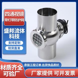 304不锈钢焊接四通视镜直通管道观察口密封圈带灯视镜