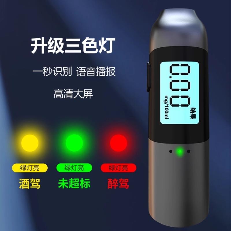 酒精测试仪自驾野营高精准度家用查测驾前检测仪吹气式测酒仪