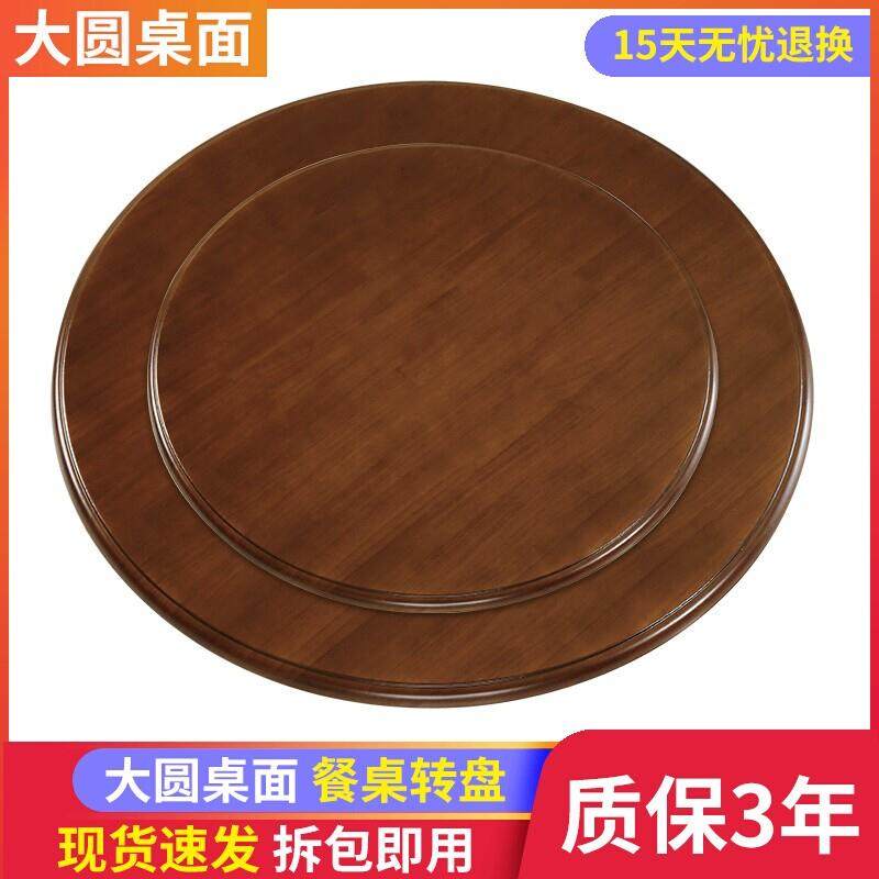 实木餐桌圆盘家用圆桌酒店转台旋转面板麻将桌圆桌面带转盘10人15