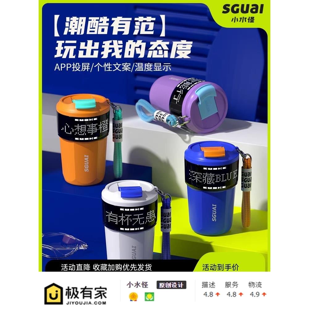 小水怪智能水杯咖啡杯礼物显示温度像素文字定制刻字便携保温杯子