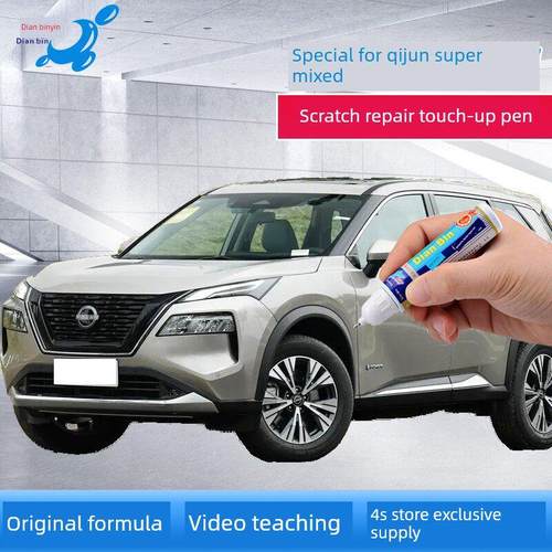 23 X-Trail超级混合电动驱动修补笔黑曜石黑色香槟银汽车漆画痕修