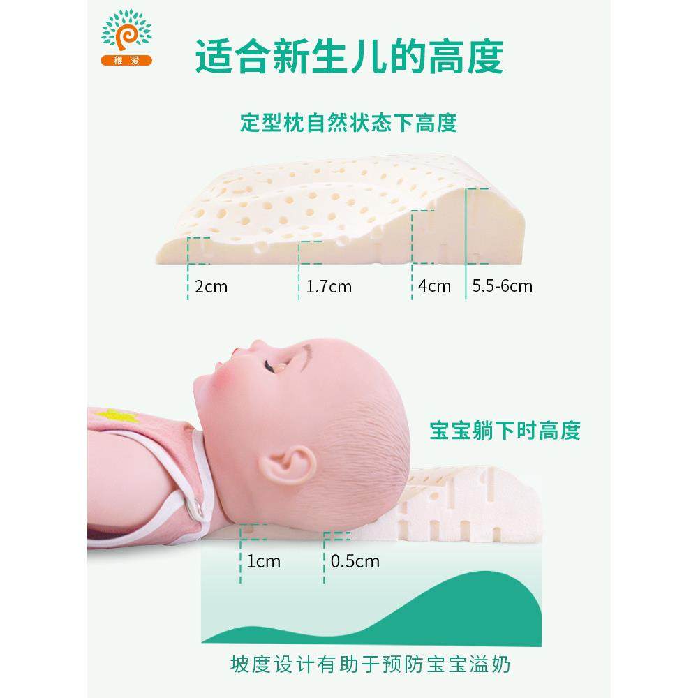 稚爱定型枕婴儿枕0~1岁新生儿宝宝婴儿枕头防螨透气天然乳胶枕