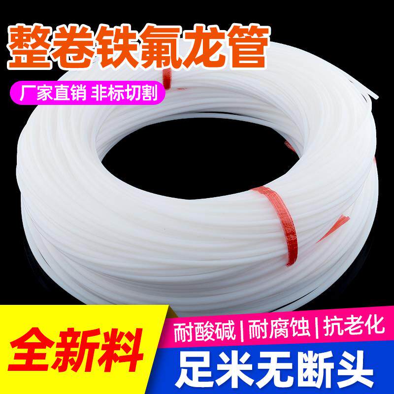整卷四氟管乳白色铁氟龙管硬管FEP/PFA/PTFE管耐酸碱聚四氟乙烯管
