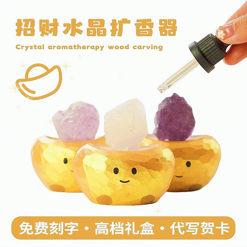 招财水晶摆饰香薰扩香石发财元宝木雕送男女生闺蜜朋友生日礼物